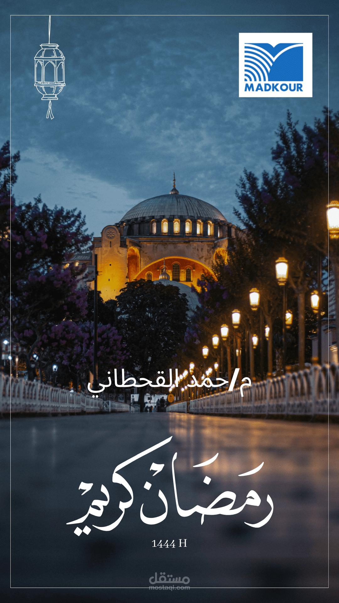 كروت تهنئة بحلول شهر رمضان المبارك مع اللوجو و الاسم