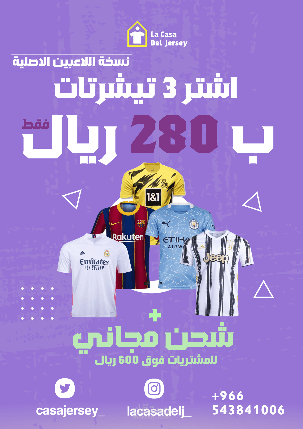 اعلان لأحد المتاجر الرياضية