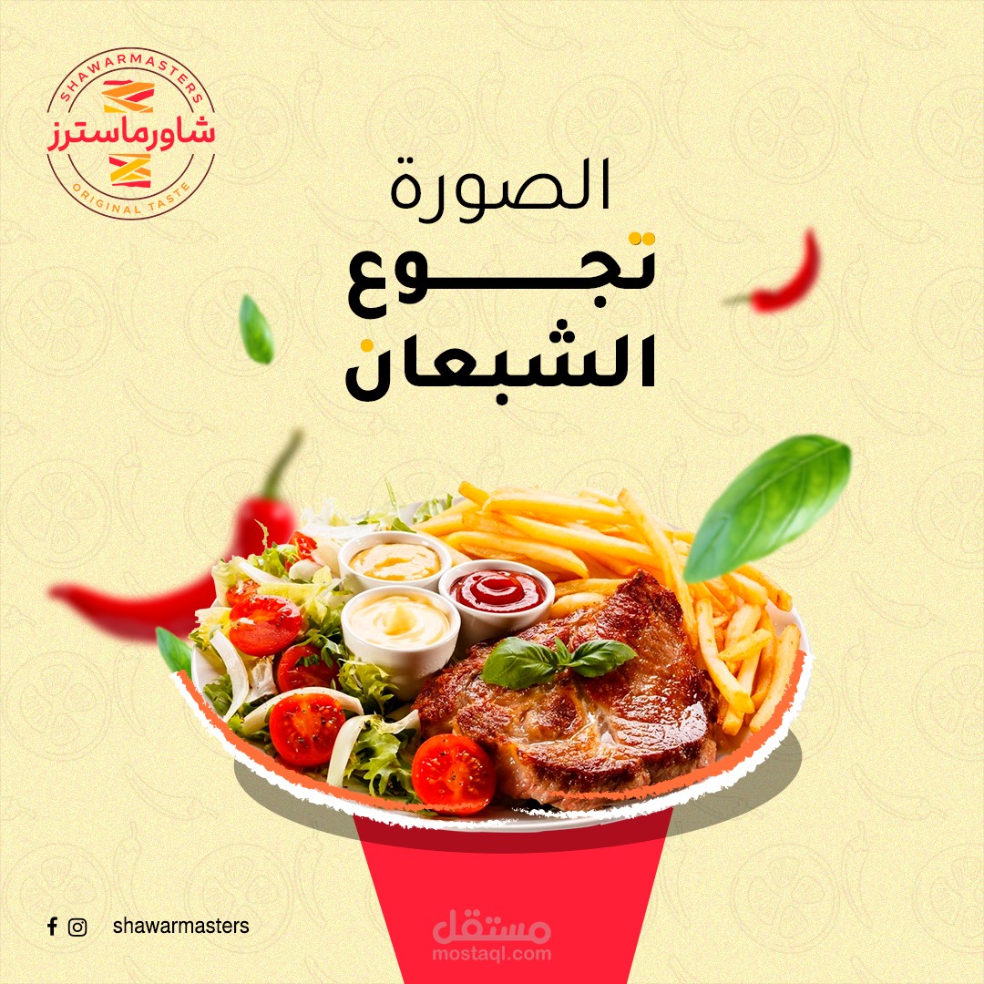 تصاميم سوشيال ميديا لمطعم شاورماسترز