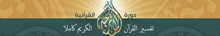 موقع دورة الأترجة القرآنية