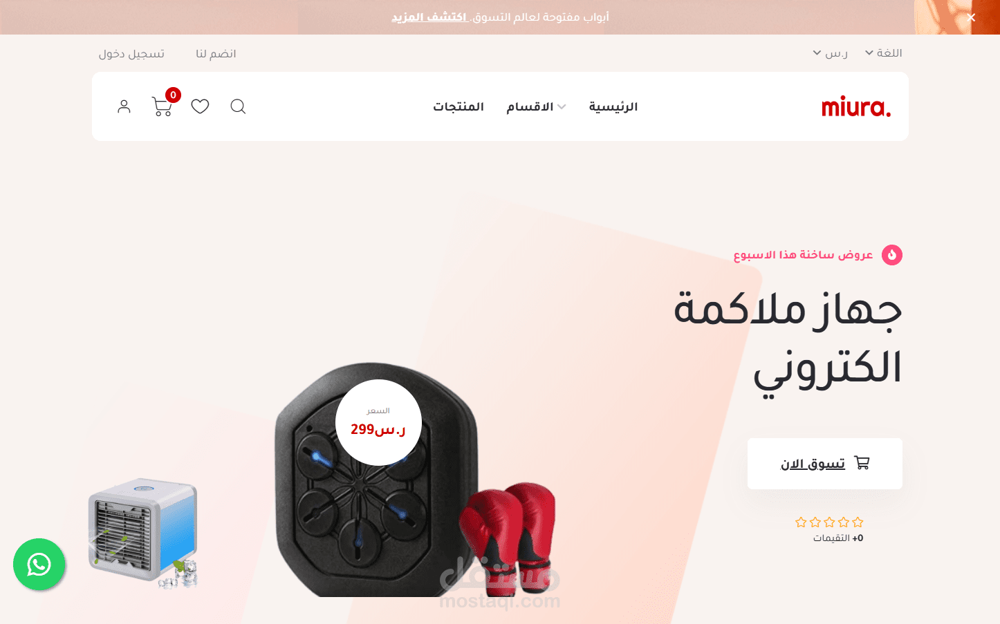 تطوير متجر ميورا