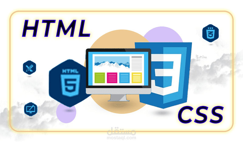 تصميم وبرمجة موقع إلكتروني  Html \ Css