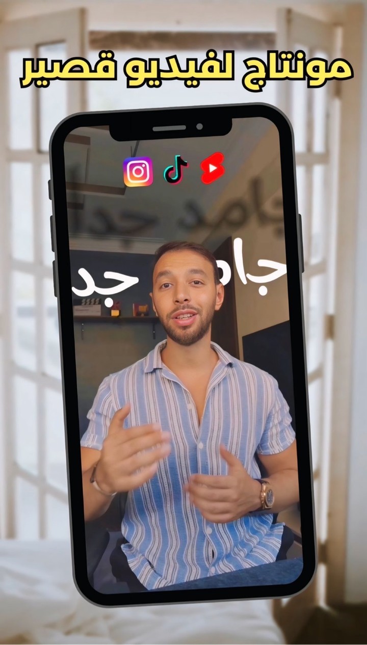 مونتاج لفيديو قصير