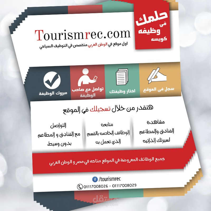 فلاير شركة tourismrec