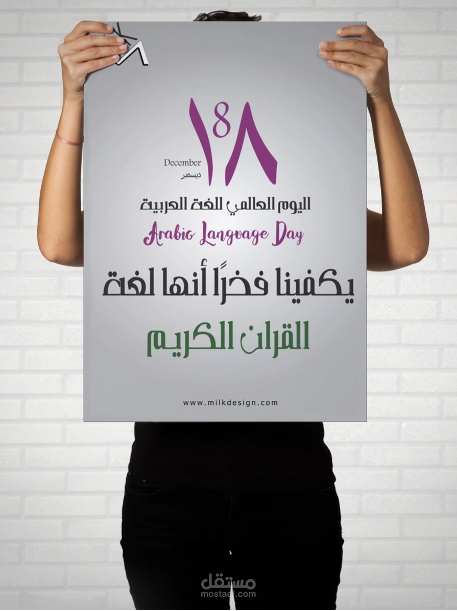 Poster for the Arabic National Day