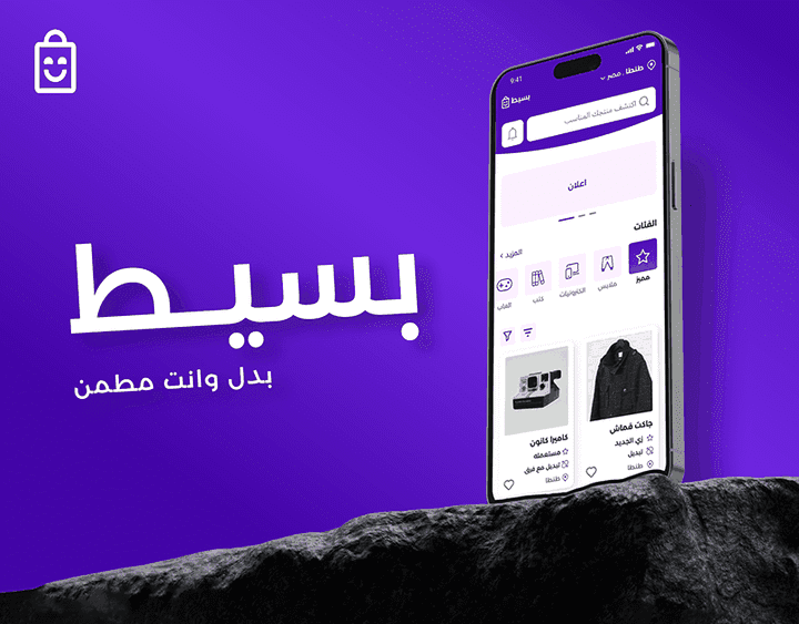 بسيط - Basset (First swapping E-Commerce)