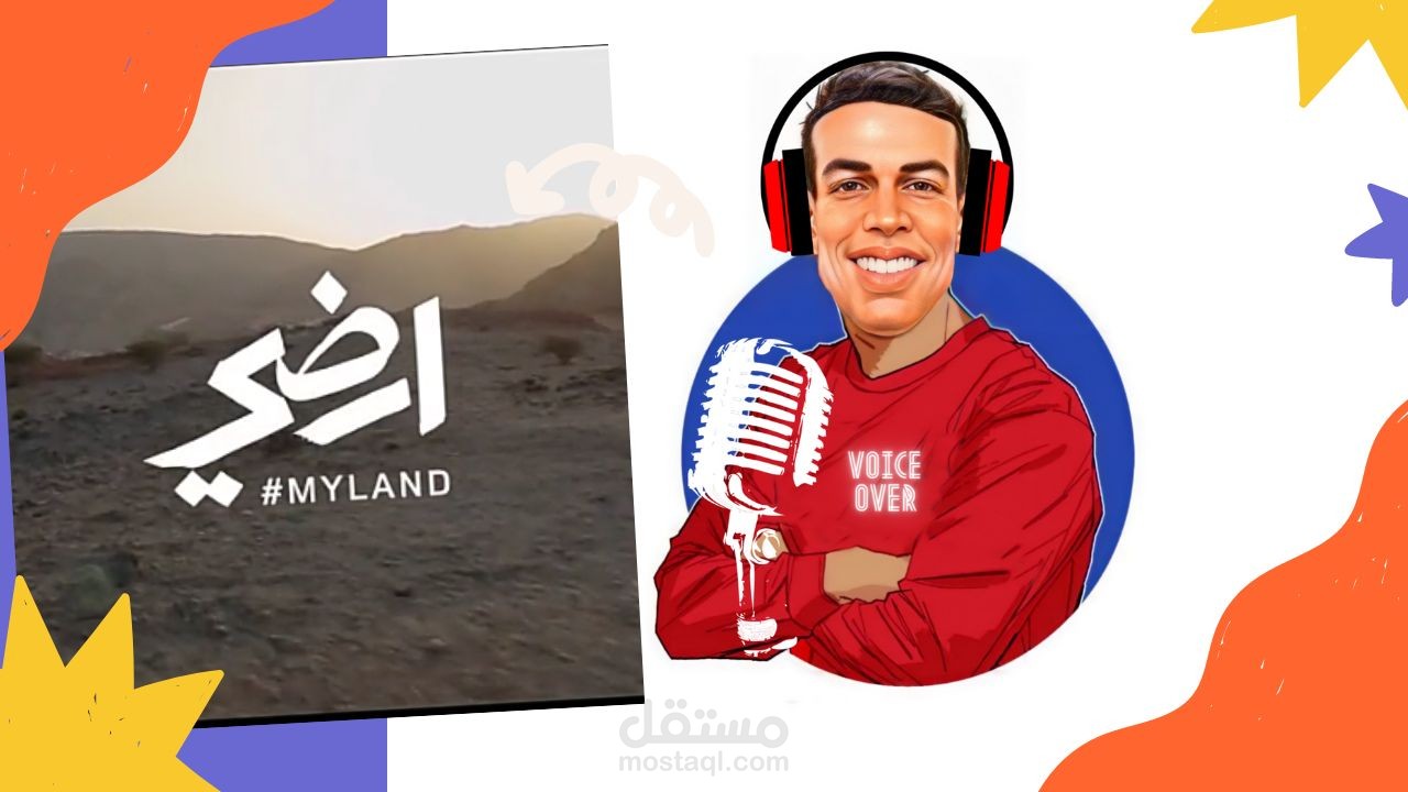 تعليق صوتي لارضي "لاند روفر" | voice over myland _Land Rover