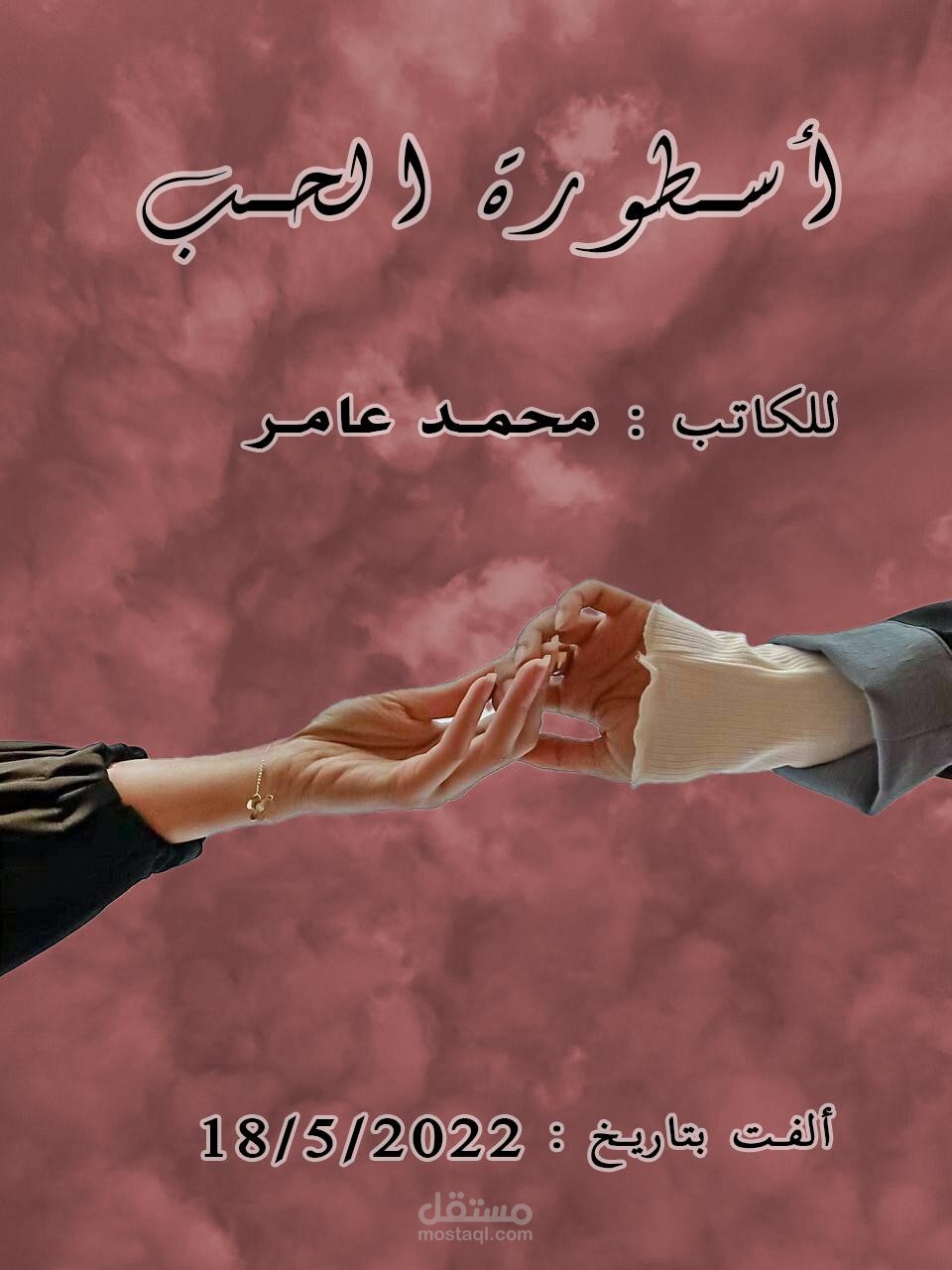 كتابة قصص قصيرة