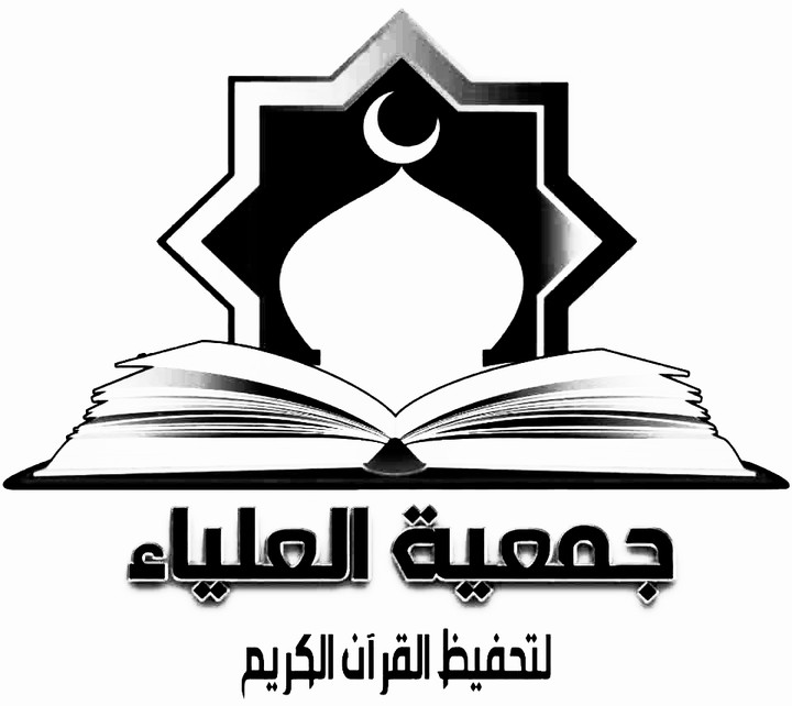 شعار مدرسة قرآنية