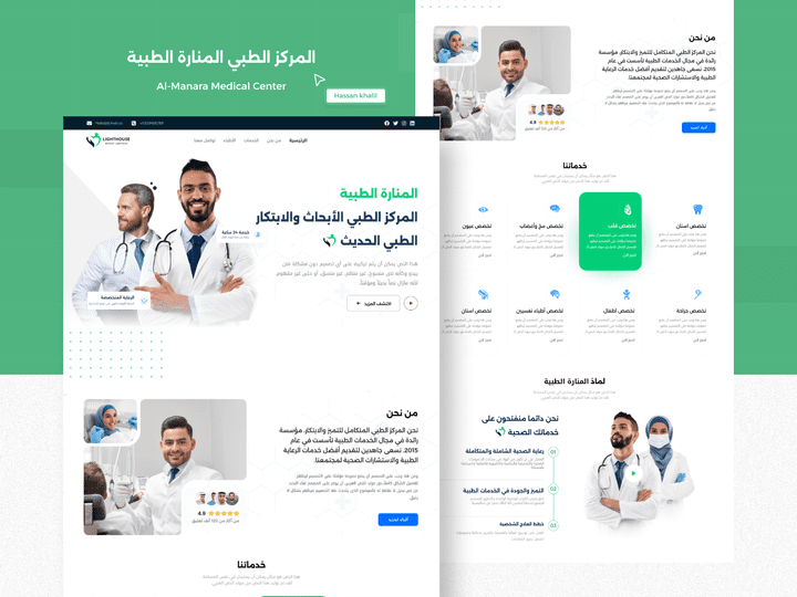 موقع المركز الطبي المنارة الطبية UI-UX