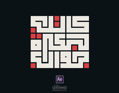 Calligraphy Kufi Animation