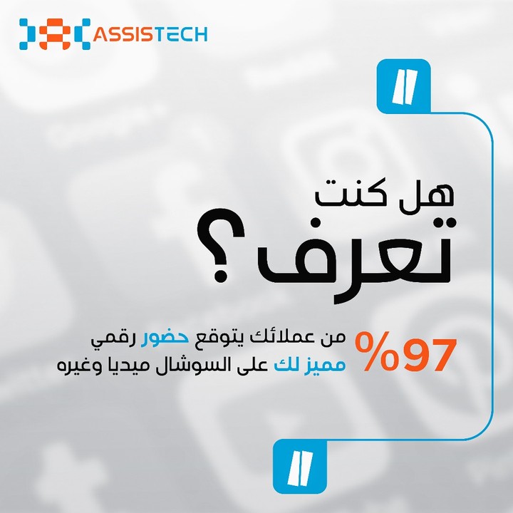 اعمال Assistech