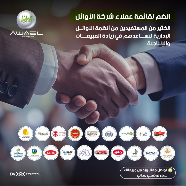 شركة الاوائل لانظمة الحاسبات ERP