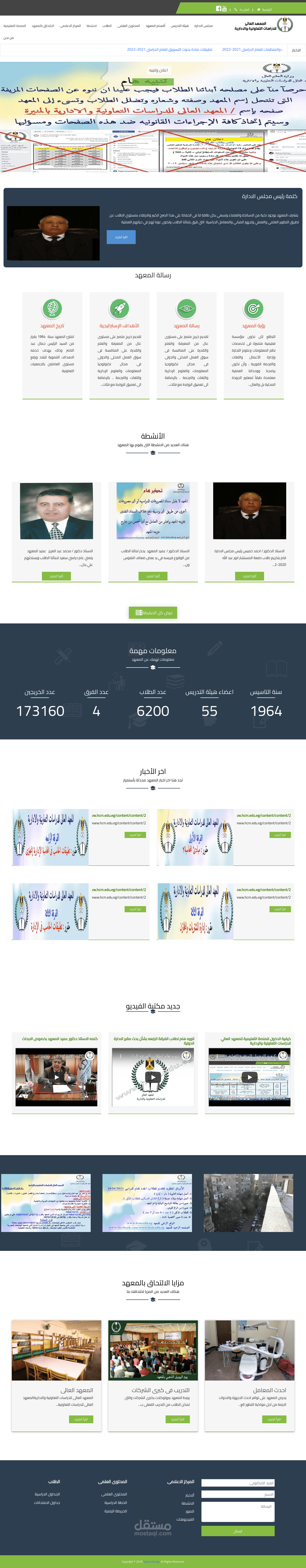 المعهد العالى للدراسات التعاونية والاداريه