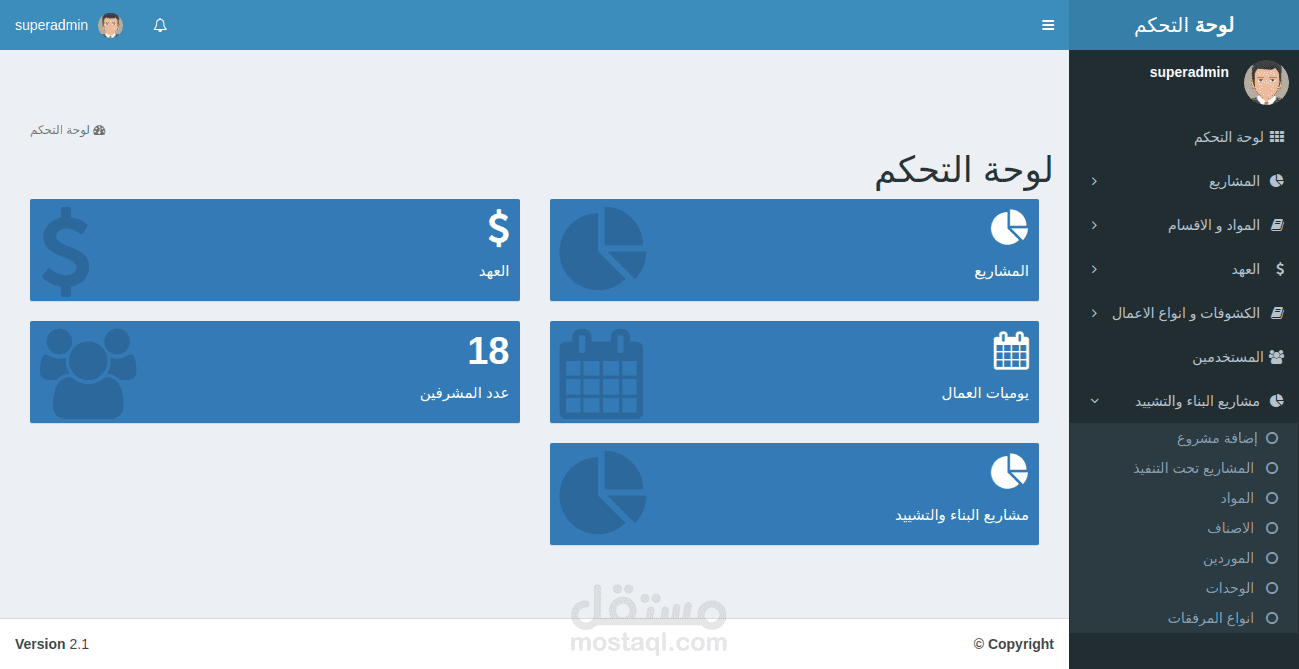 مشروع هندسى لادارة مراحل تنفيذ المشاريع وكل ما يتعلق بها