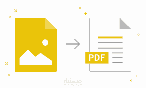 تحويل صور الى ملف pdf