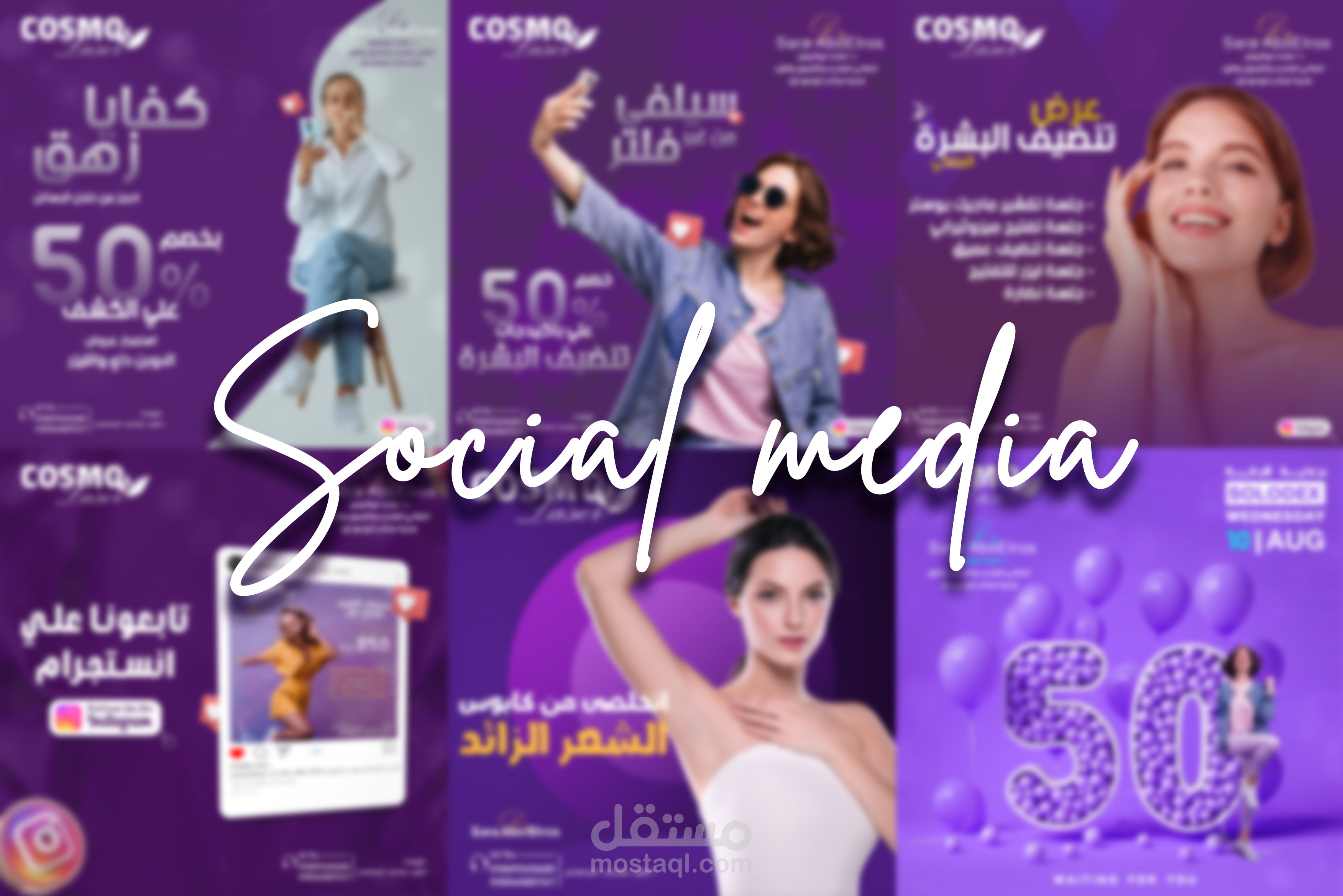 تصميمات سوشيال ميديا  social media post