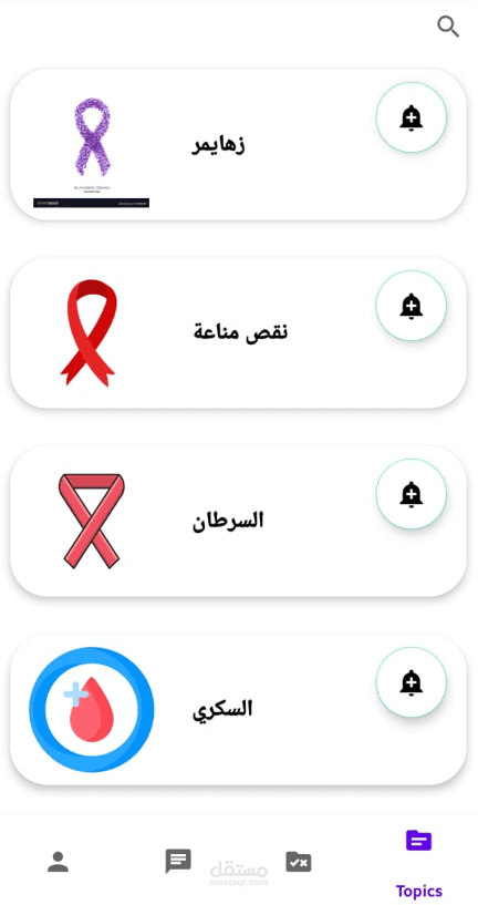 تطبيق رعاية صحية