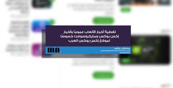 تغطية أخبار الألعاب وأخبار إكس بوكس لموقع إكس بوكس العرب