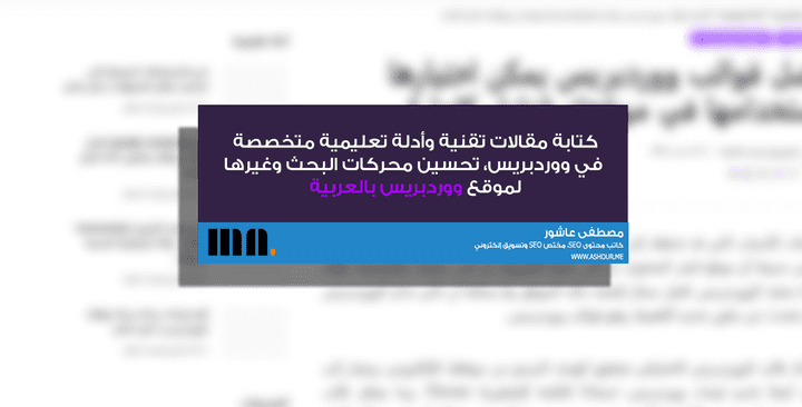 كتابة مقالات وأدلة تقنية متخصصة لموقع ووردبريس بالعربية