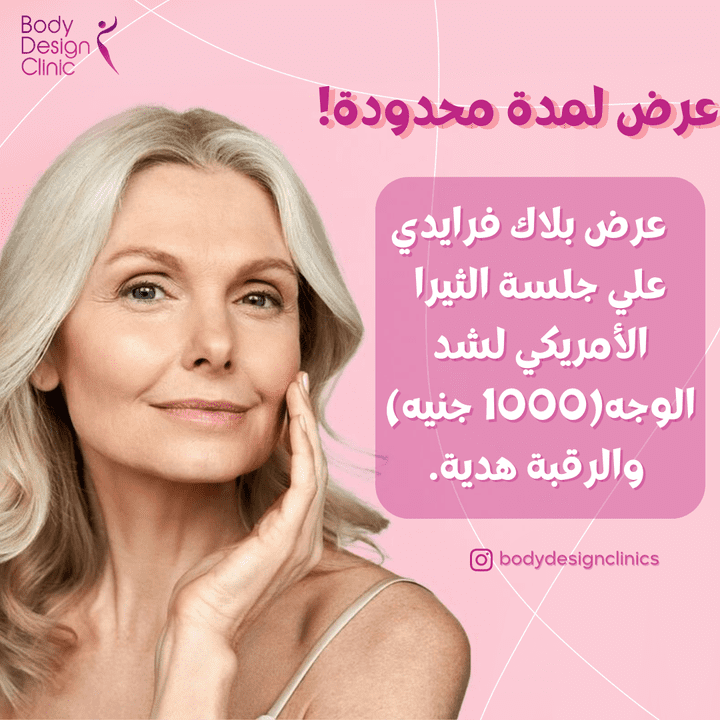 تصميمي لبوستات كلينيك تجميل