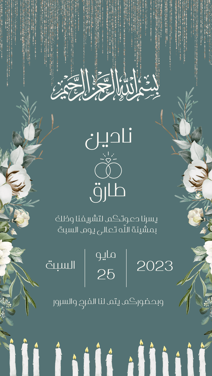 تصميم دعوات