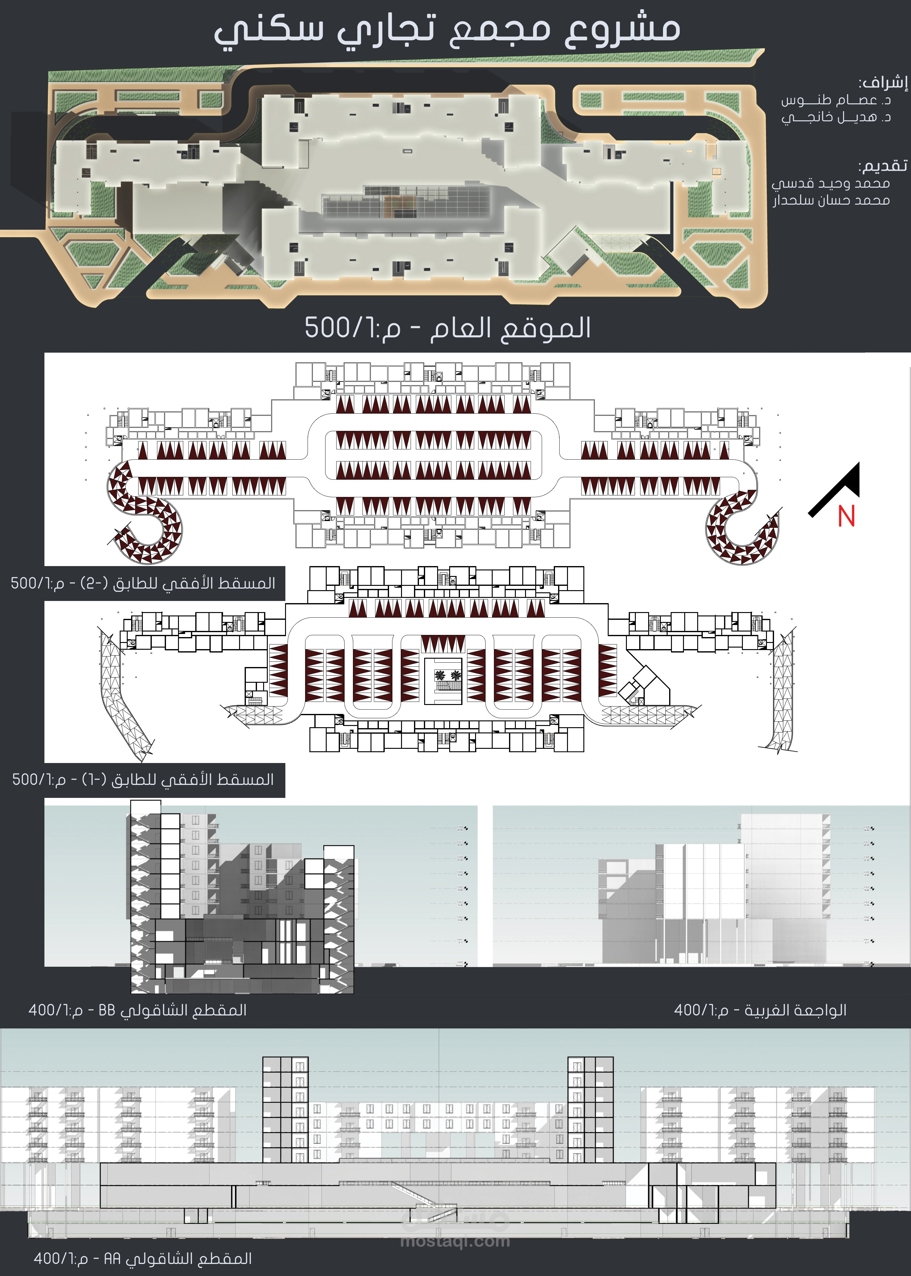 تصميم معماري لمبنى تجاري سكني + تصميم لاندسكيب