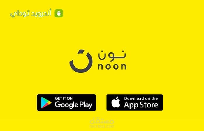 دراسة جدوي تطبيق شبية بتطبيق نون