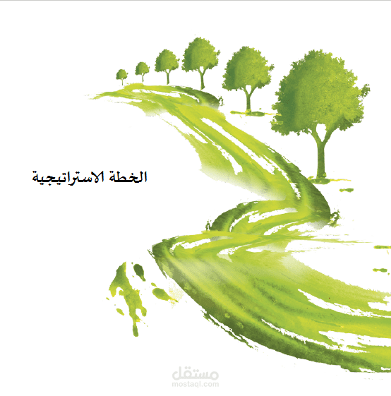 خطة استراتيجية لمكتب استشارات قانونية