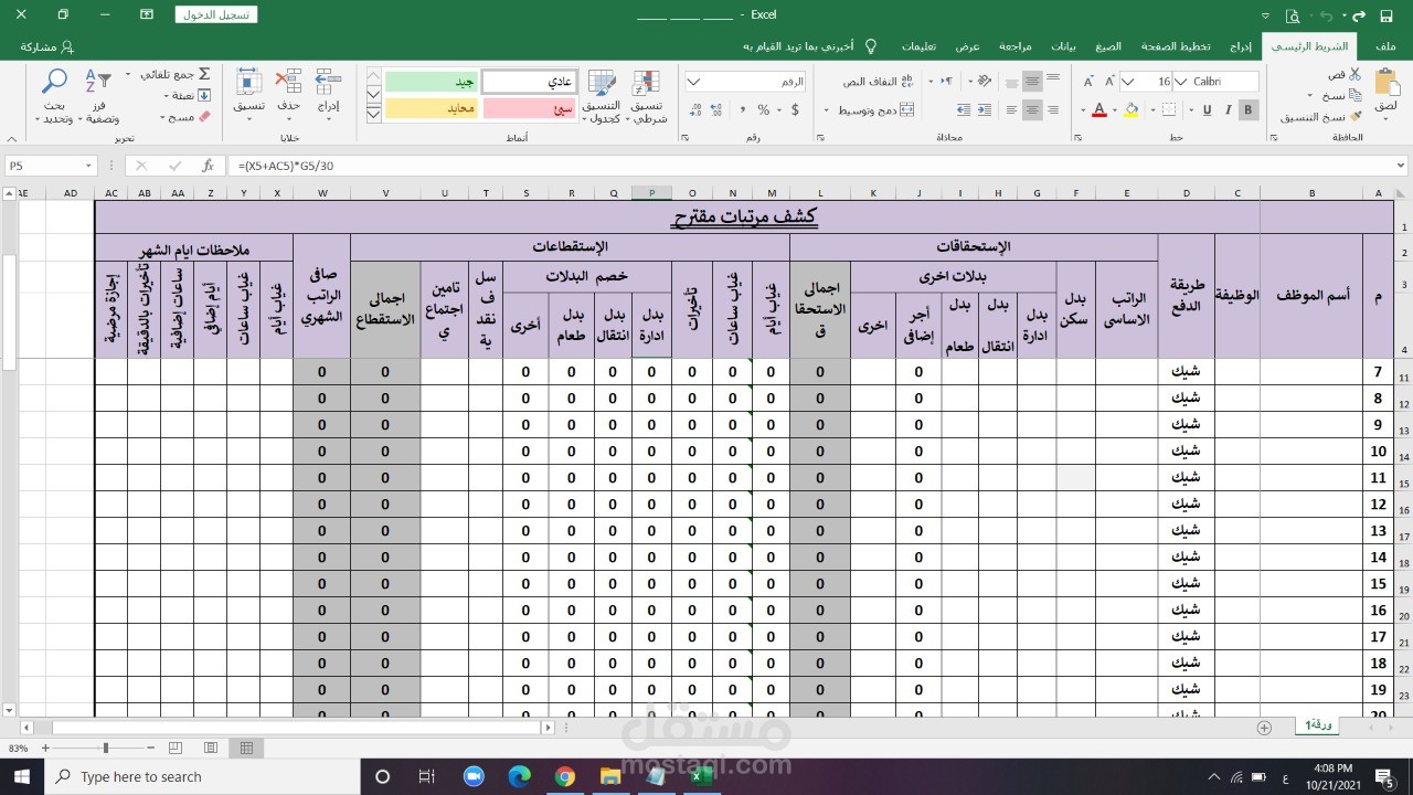 اعداد كشوفات محاسبية للرواتب