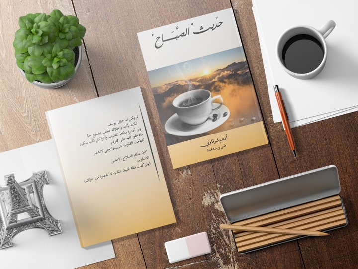 تصميم غلاف كتاب/مجلة