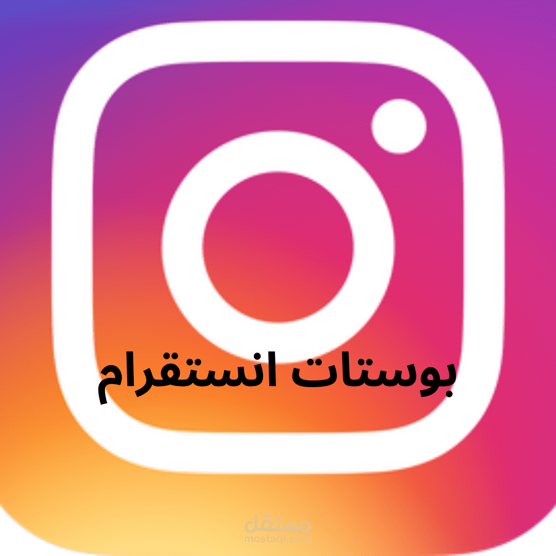 بوستات انستقرام