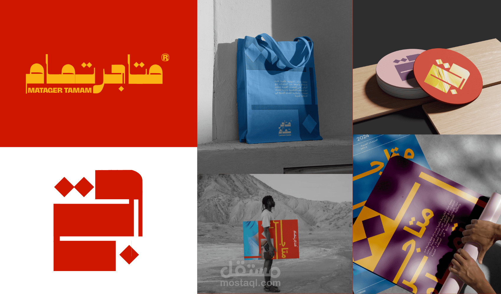 تصميم العلامات التجارية - Logo and Brand identity (متاجر تمام)
