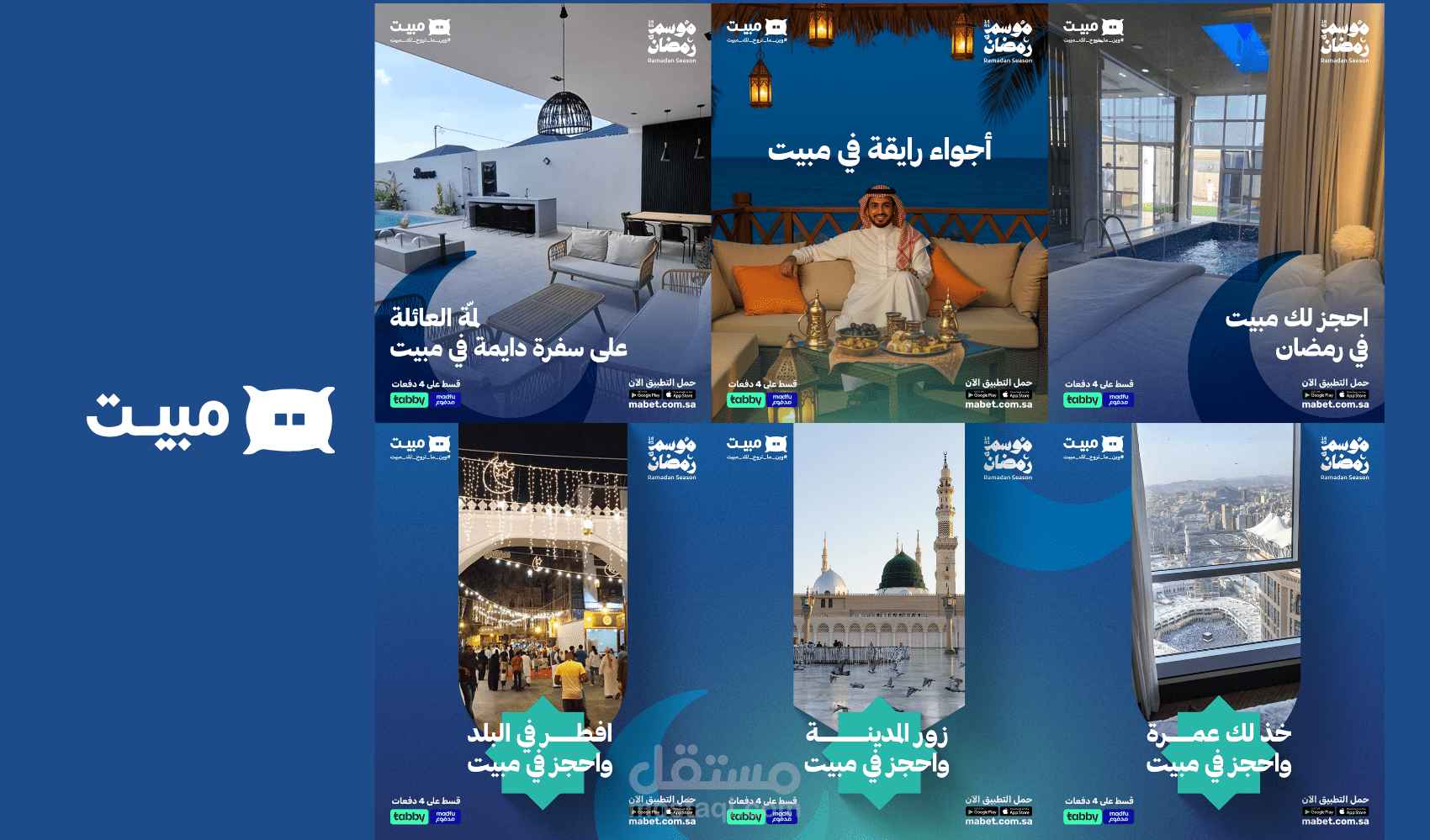 تصميمات سوشيال ميديا - رمضان (مبيت)