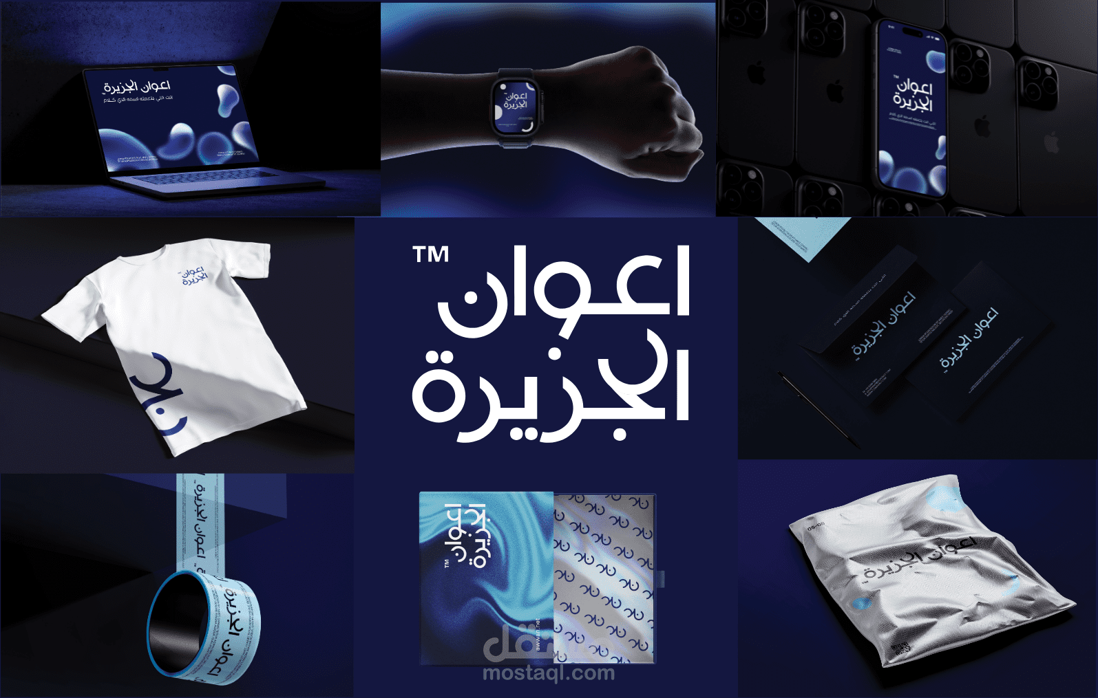 تصميم العلامات التجارية - Logo and Brand identity (اعوان الجزيرة)