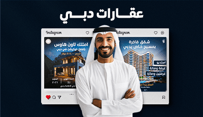 تصميمات سوشيال ميديا احترافية-عقارات