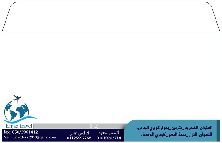 تصميم هوية ( ظرف ورقي ) لشركة سياحية