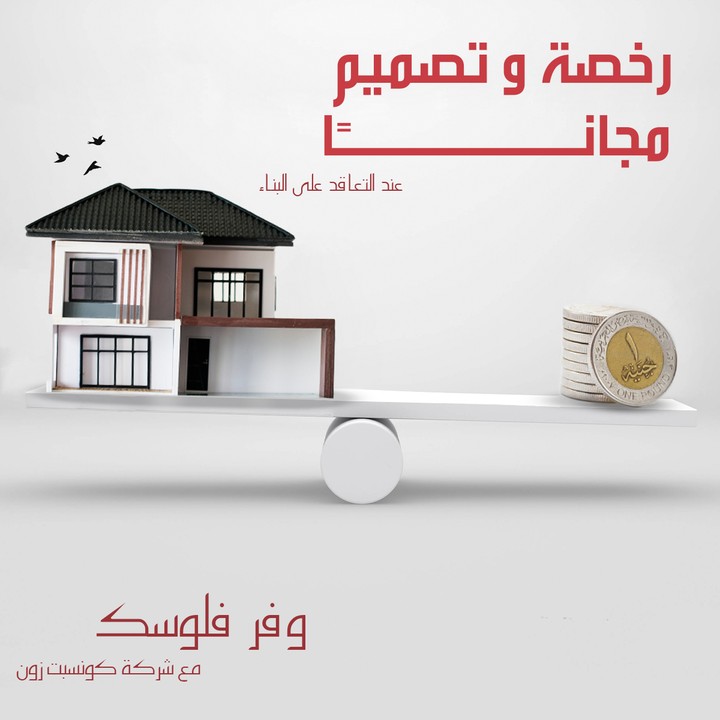 تصميم بنر لشركة مقاولات