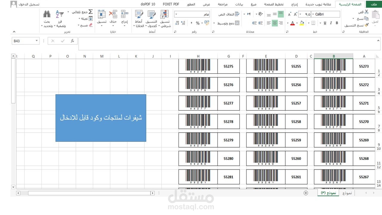 عمل رقم تعريفي للمنتجات باستخدام مايكروسوفت اكسل.