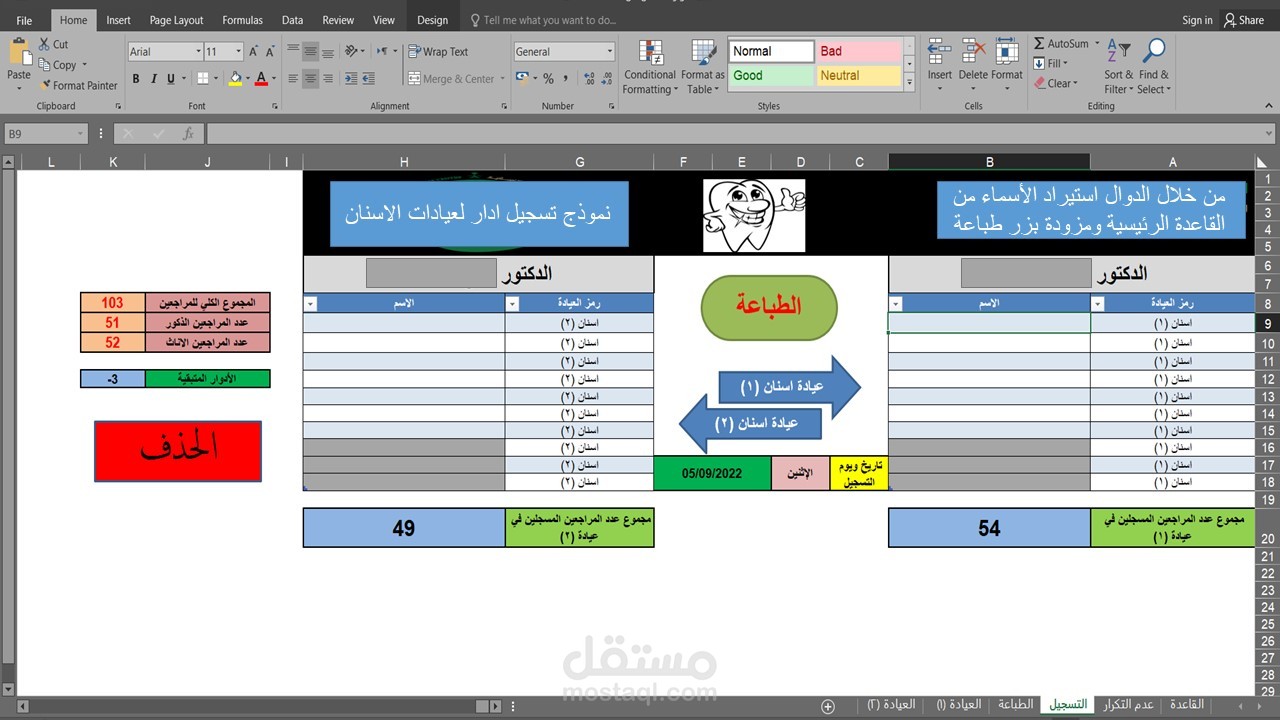 نموذج تسجيل مواعيد لعيادات الأسنان.