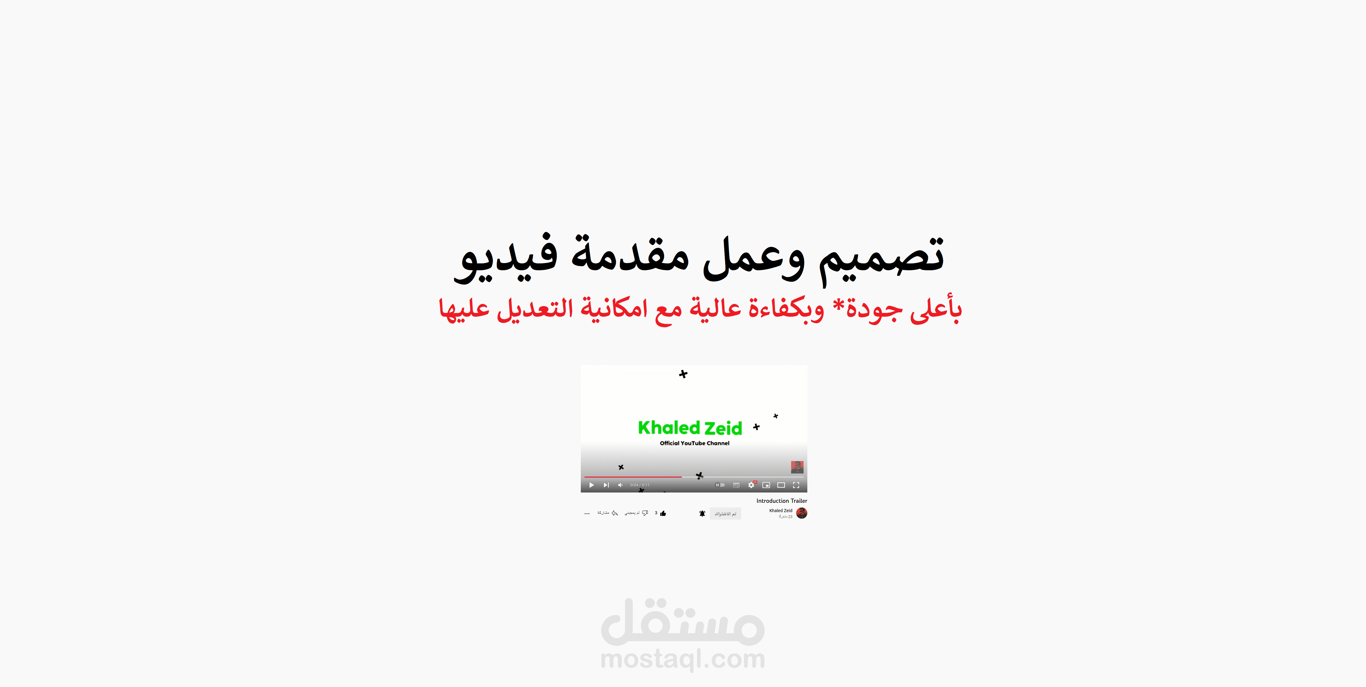 مقدمة فيديو