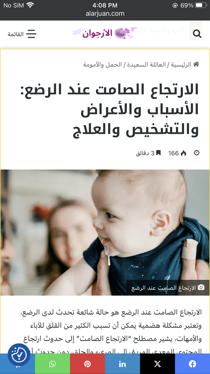 مقال حصري عن الارتجاع الصامت عند الرضع