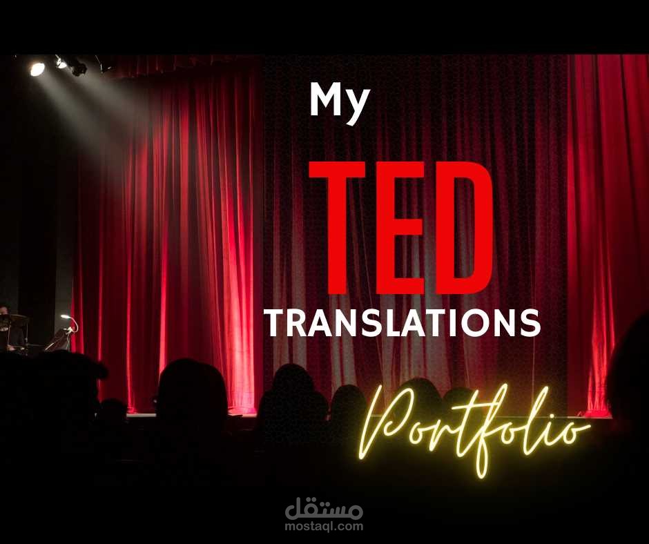 ترجماتى على منصة TED