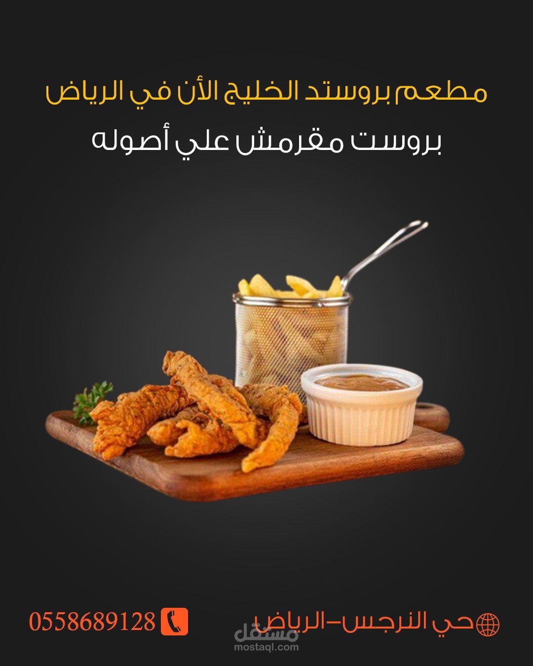 تصميم بوستات سوشيال ميديا لمطعم بروستد خليجي