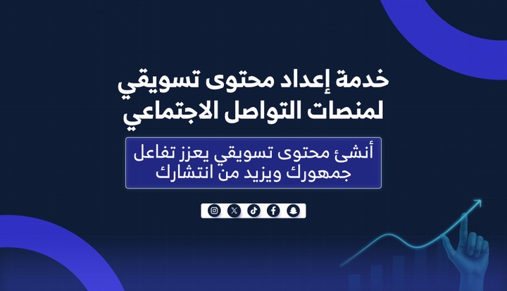 كتابة محتوى تسويقي