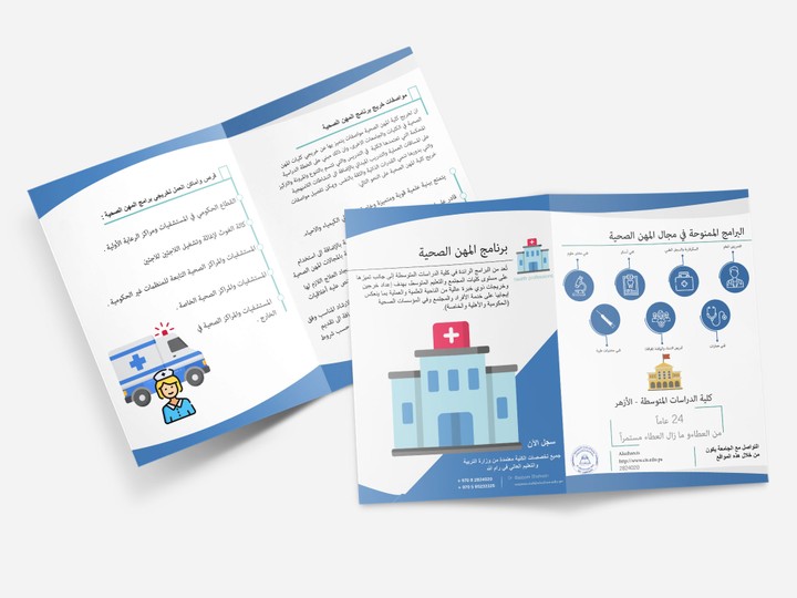 تصميم بروشور لجامعة الأزهر "Brochure design for Al-Azhar University"