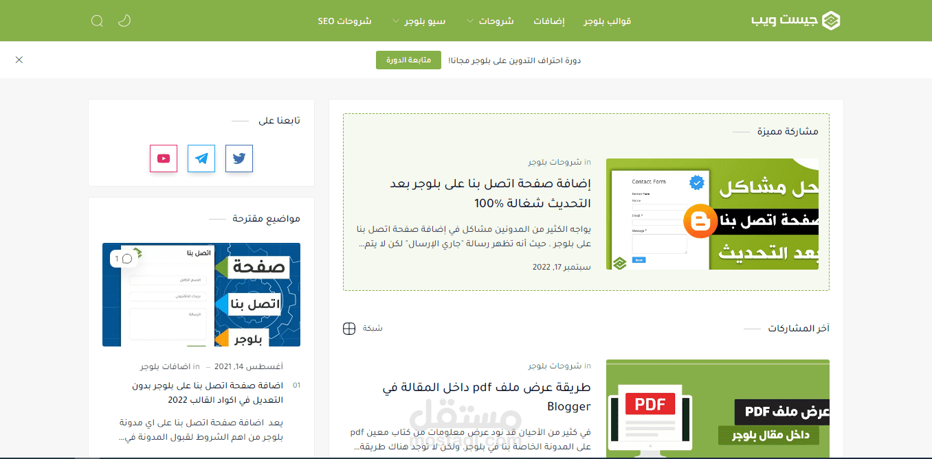 مدونة جاهزة: دليلك الشامل لبداية جديدة