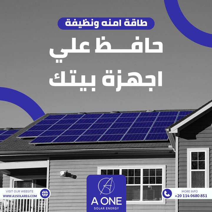 تصميم بوستر لـ شركات الطاقه الشمسيه | Solar Panal