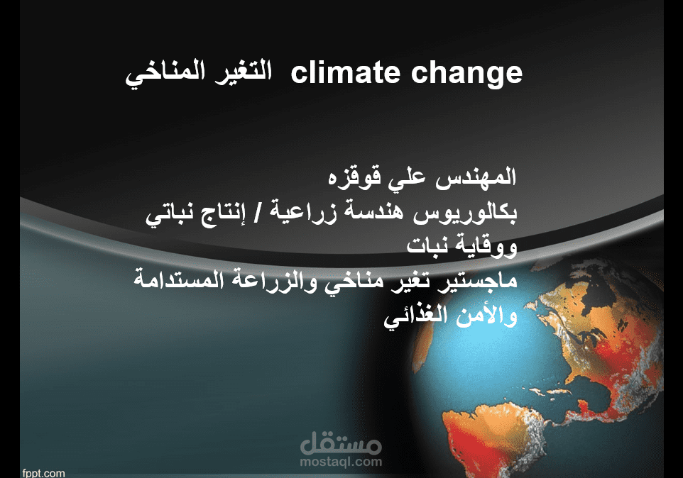 التغير المناخي      climate change