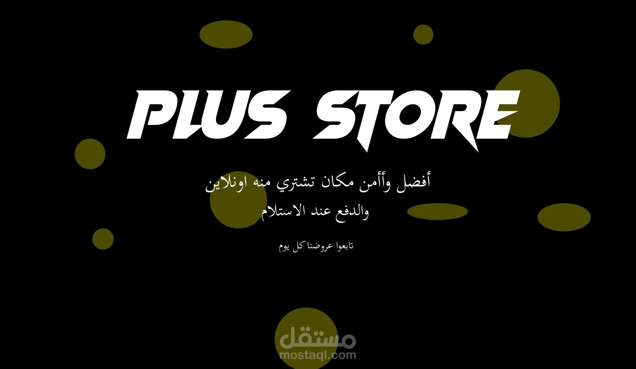 بانر سوشيال ميديا لمتجر ملابس جاهزة | مستقل